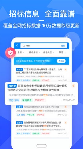 火标招标网截图1