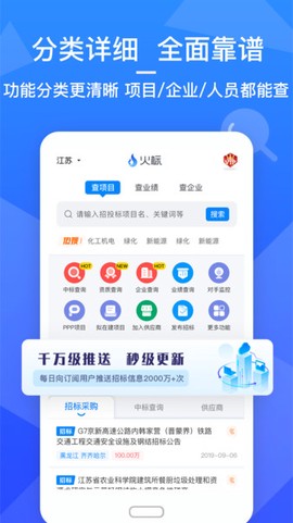 火标招标网截图3