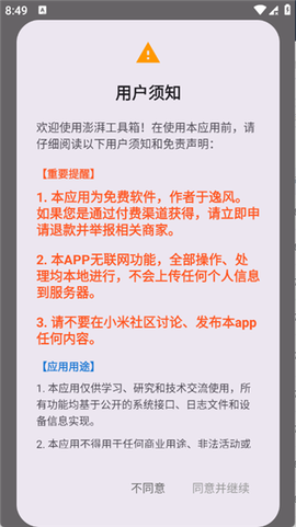 澎湃工具箱[图2]
