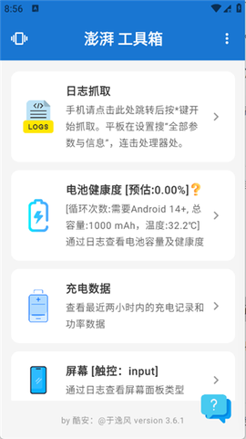 澎湃工具箱[图3]
