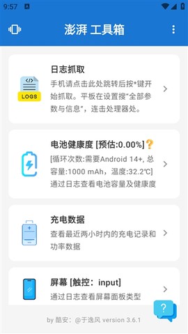 澎湃工具箱截图1