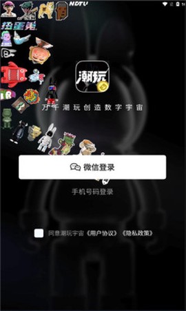 潮玩宇宙截图1