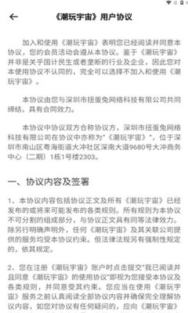 潮玩宇宙截图3