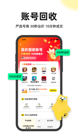 淘号号游戏交易平台截图1