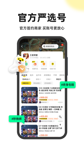 淘号号游戏交易平台截图3