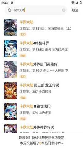 漫天玉漫画[图8]