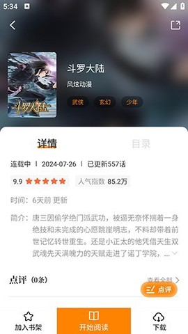 漫天玉漫画[图9]