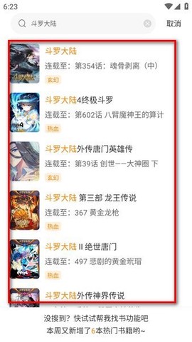 漫天玉漫画[图13]