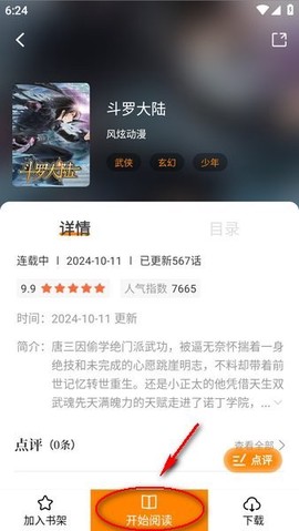 漫天玉漫画[图14]