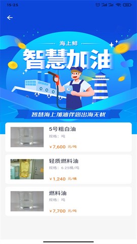 海上鲜-渔船版[图1]