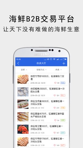 海上鲜-渔船版截图1