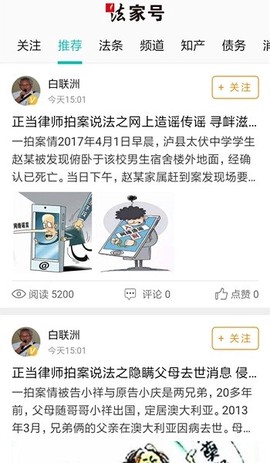 法务云律师端截图1