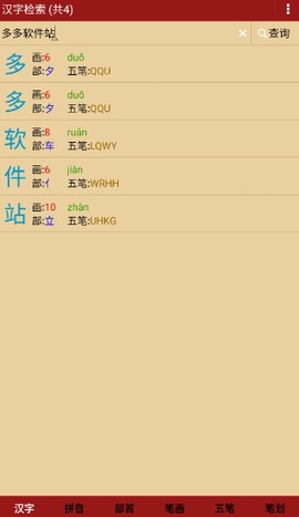 汉语字典[图2]