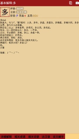 汉语字典[图3]