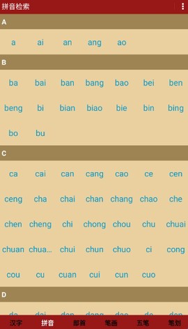 汉语字典[图4]