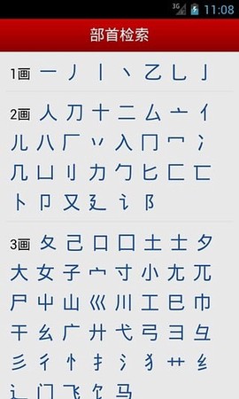 汉语字典截图2