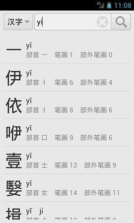 汉语字典截图3