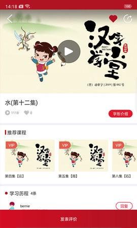 汉字学堂截图1