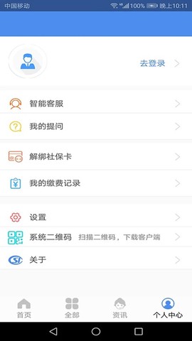 民生山西免费版截图2