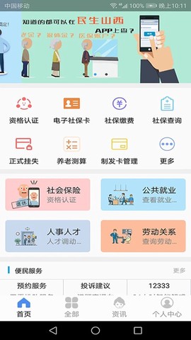 民生山西免费版截图3