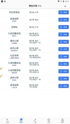 欧阳询书法字典截图2