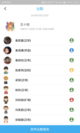 校朋老师端截图1