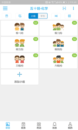 校朋老师端截图2