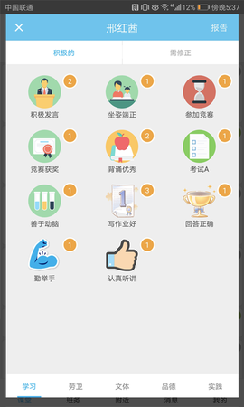 校朋老师端截图3