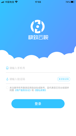 极致云视截图3