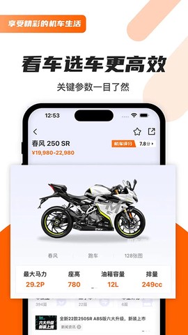 机车圈截图1
