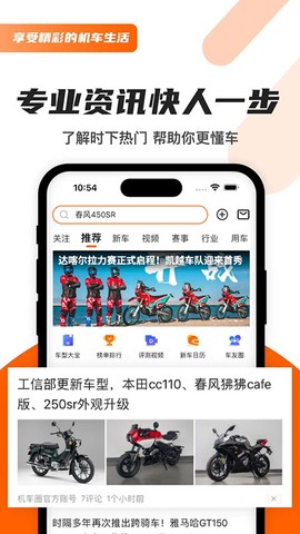 机车圈截图2