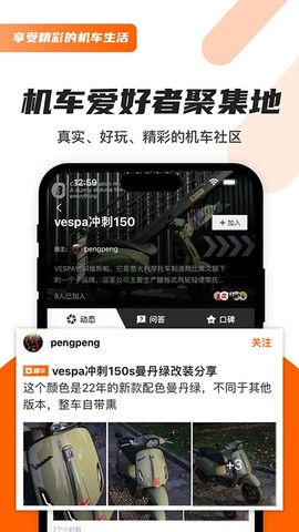机车圈截图3