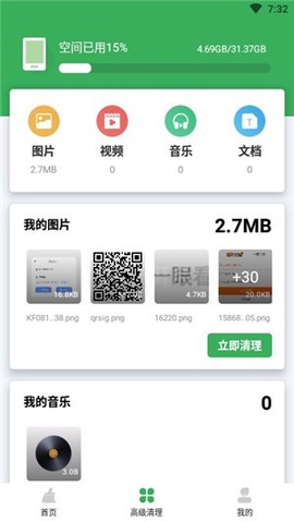 极快清理大师极速版截图3