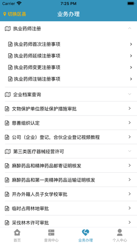 来滨办截图1
