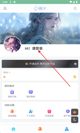 朝夕软件库截图1