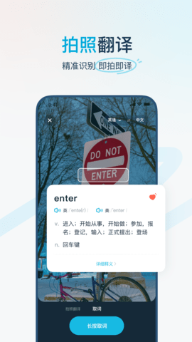 有道翻译官截图2