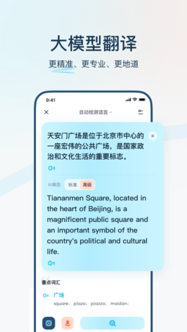 有道翻译官截图3