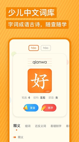 有道少儿词典[图1]