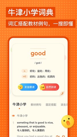 有道少儿词典截图1