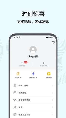 智慧生活截图1