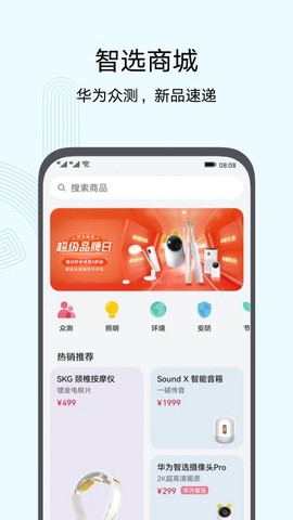 智慧生活截图2