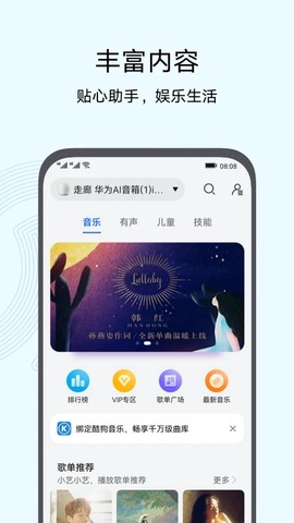 智慧生活截图3