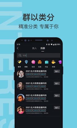 有群有趣截图2