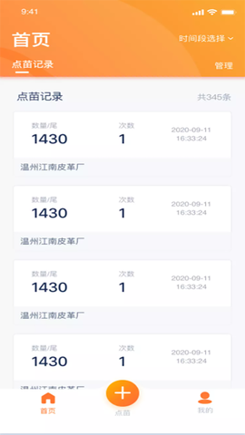 智慧苗场截图3