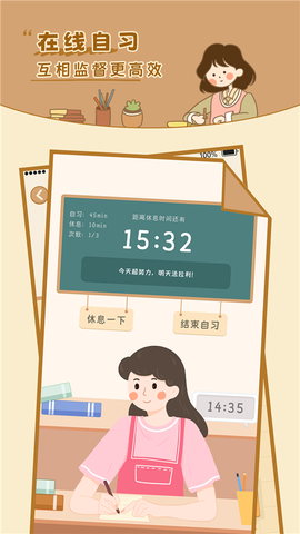 自律自习室截图1