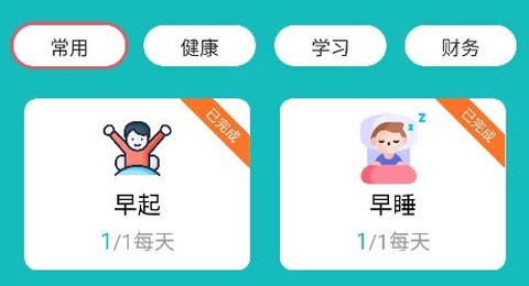 自律打卡清单[图2]
