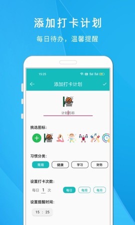 自律打卡清单截图1