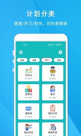 自律打卡清单截图2