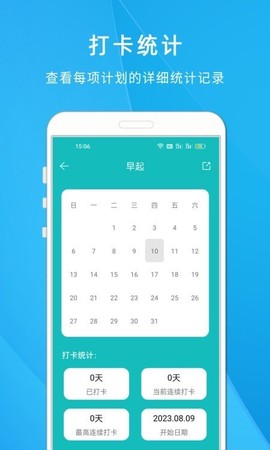 自律打卡清单截图3