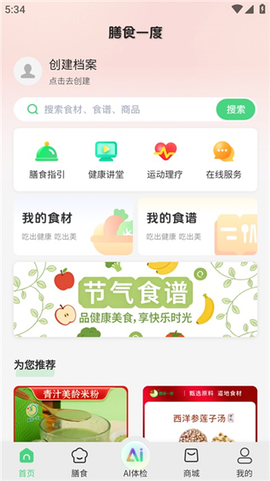 膳食一度[图2]